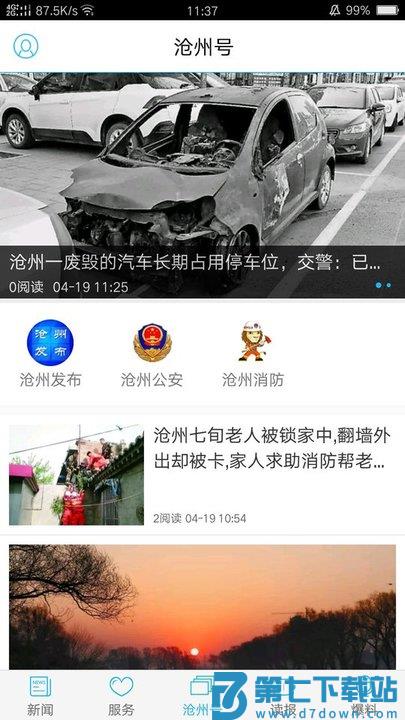 今日沧州app下载