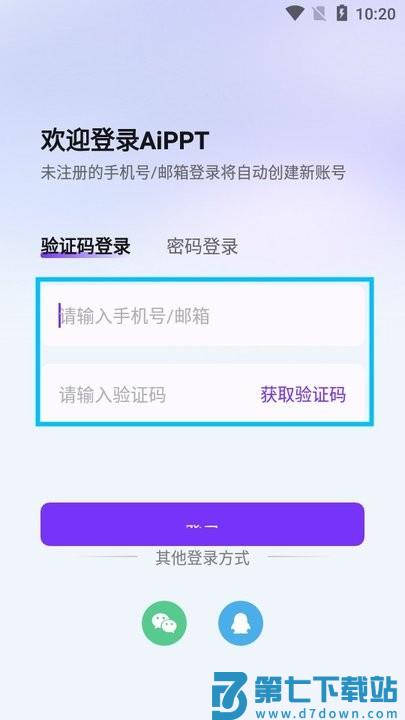 aippt新手教程