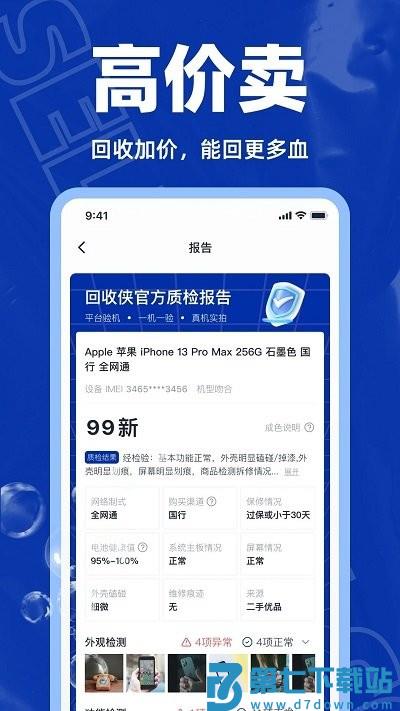 回收侠手机版 v1.2.0 安卓版 3