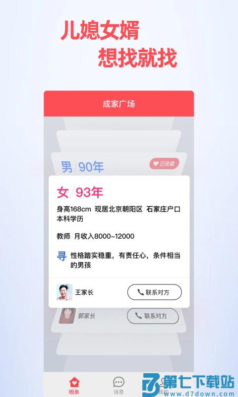 成家相亲官方平台 v2.4.1 安卓版 1
