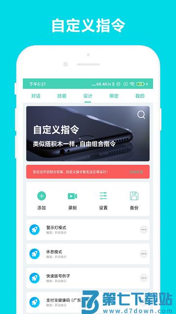 小奕语音助手最新版 v6.1.4 安卓官方版 2