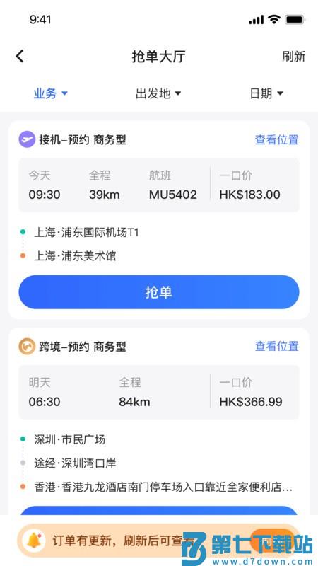 星徽专车司机端软件最新版本 v2.0.22 安卓版 2