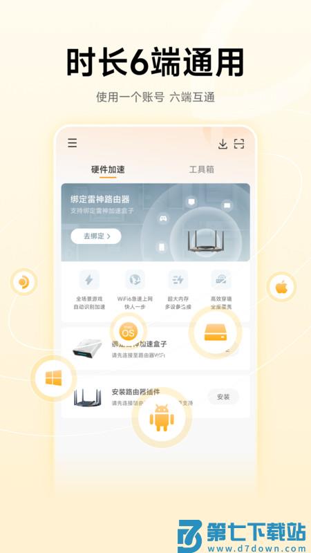 雷神加速器官方正版 v2.2.5 安卓版 2