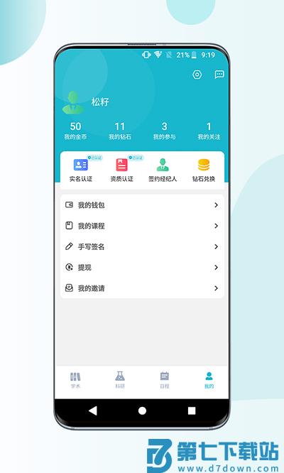 超医助手官方版 v1.6.1 安卓最新版 3