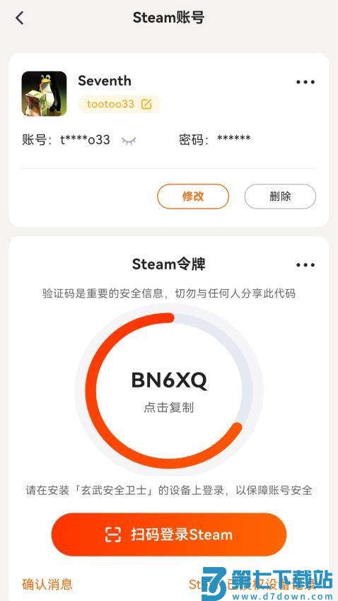瞬犀安全助手最新版v1.1.0 3
