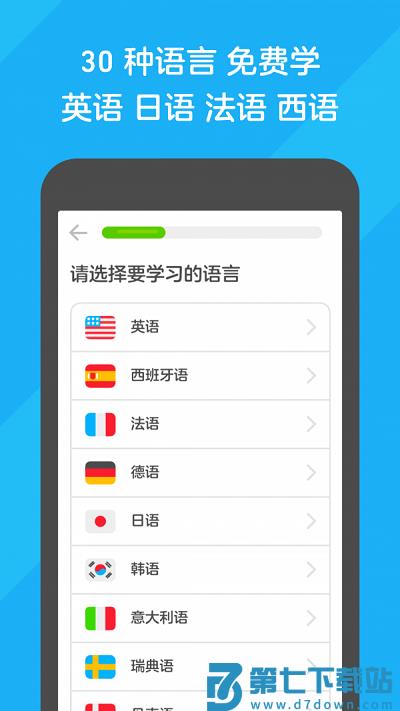 多领国app(多邻国) v6.40.3-china 安卓免费版 2