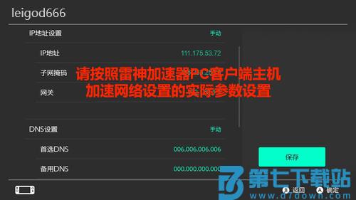 雷神加速器使用教程