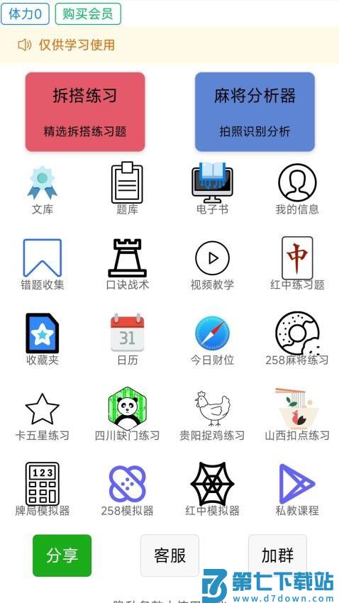 雀神拆搭秘籍免费版v0.0.82 5