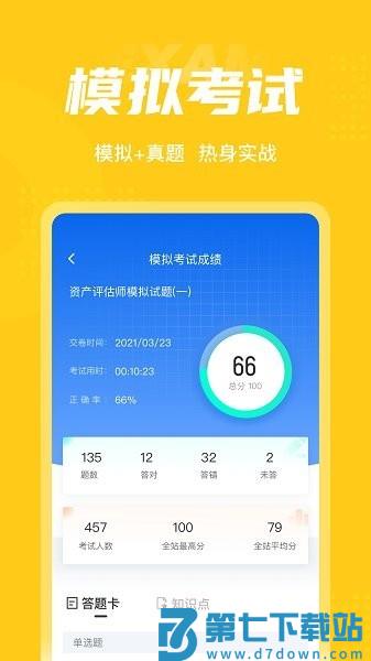 资产评估师考试聚题库app v2.0.6 安卓版 2