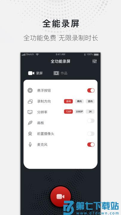 全能录屏大师app v1.2.6 安卓版 3