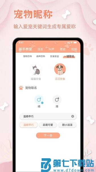 狗狗翻译器v1.1.8 3