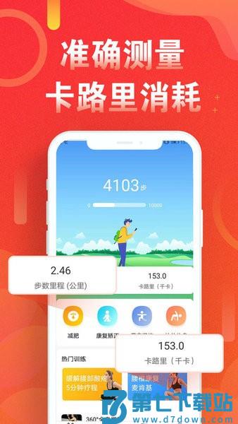 运动走路计步器手机版