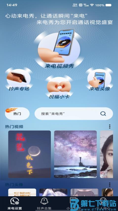 铃声多炫来电免费版v1.0.2 2