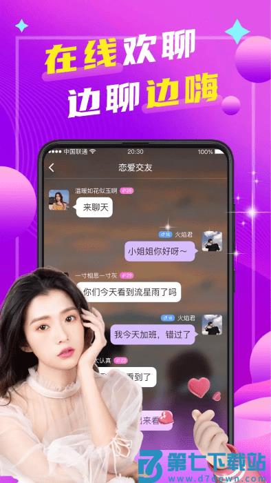 本地陌聊交友app v5.3.2 安卓版 0