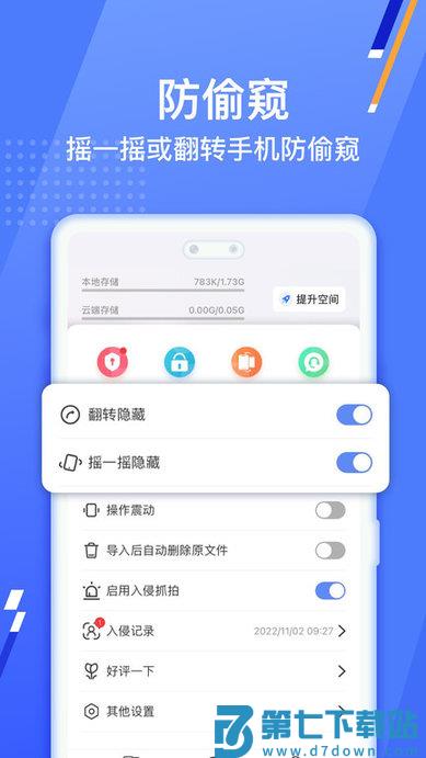 暗盒隐藏软件 v2.7.6 安卓版 3
