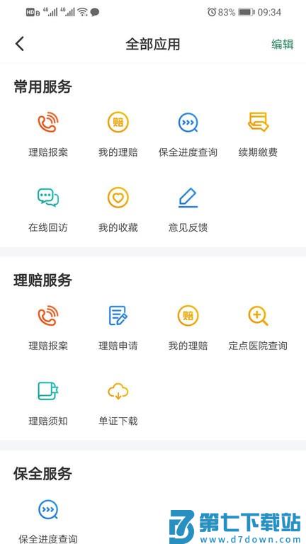 中邮保险官方版 v1.7.0.3 安卓版 2