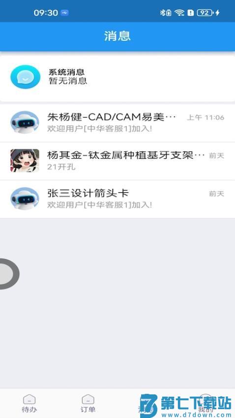 丽刻技师端官网版v1.5.53 3