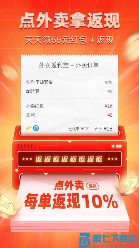 外卖返利宝软件 v1.5.9 安卓版 1