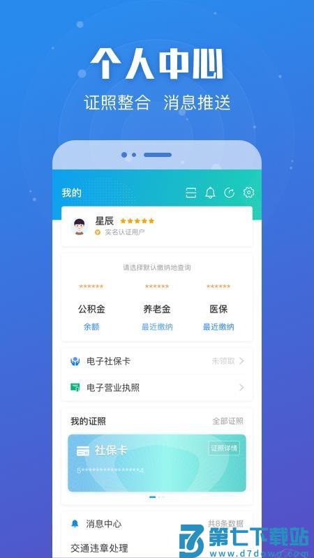 苏服办appv7.1.4 4