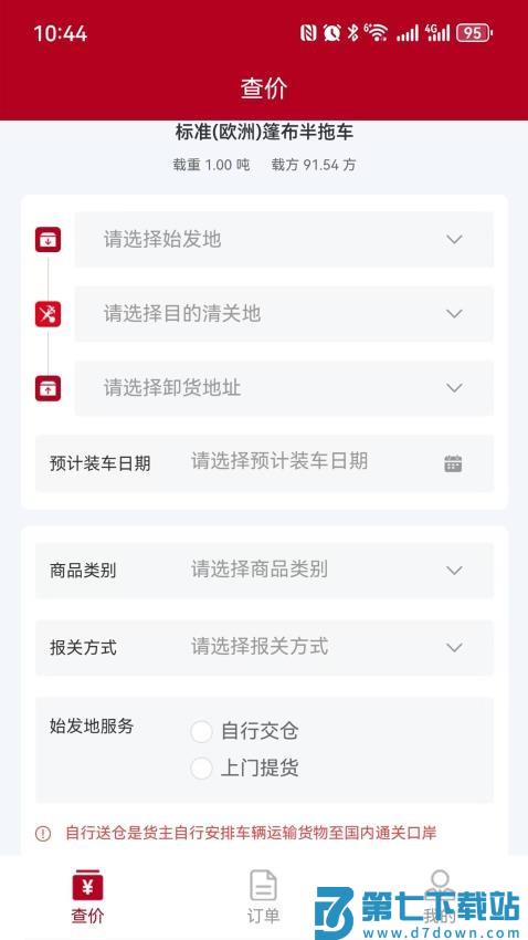 卡行货主官方版v1.4.19 2