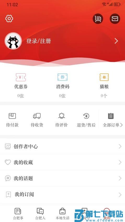 合意客户端(合肥市广播电视台官方客户端)v5.4.8 2