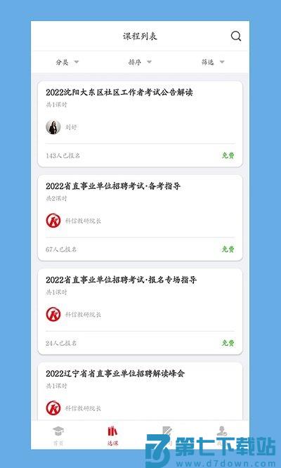 科信教育正版 v1.4.8 安卓版 2