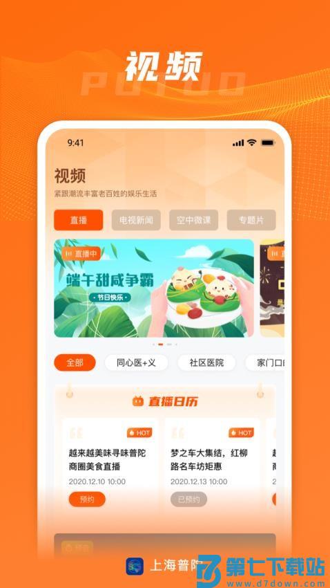 上海普陀官方版v5.0.8 4