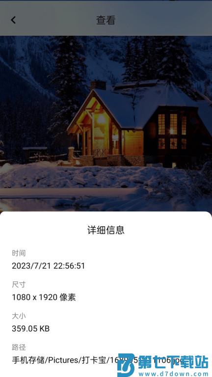 外勤打卡官方版app(改名打卡宝) v1.39.06072423 安卓版 3