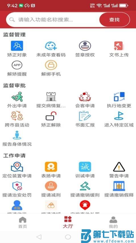 湖北矫务通官网版v1.1.7 2