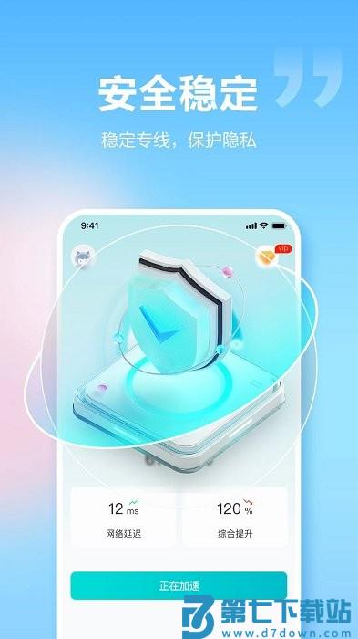 闪电加速器app安卓版 v1.5.8 免费版 2