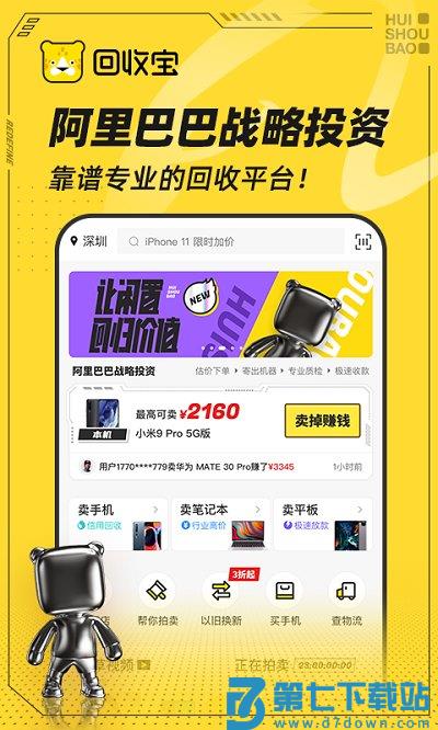 回收宝app下载安装