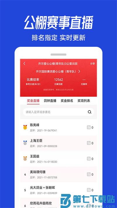 青鸽网查指定成绩软件 v4.0.6 官方安卓版 4