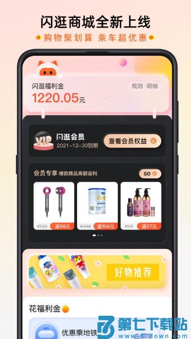 智慧行app下载