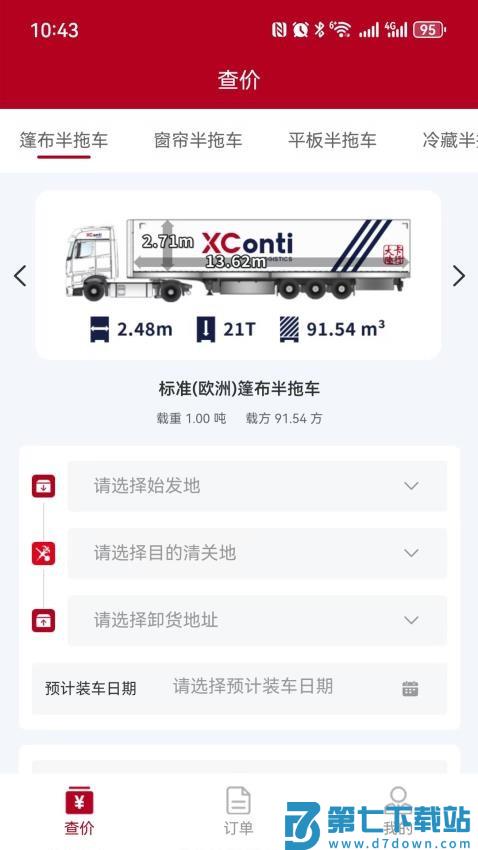 卡行货主官方版