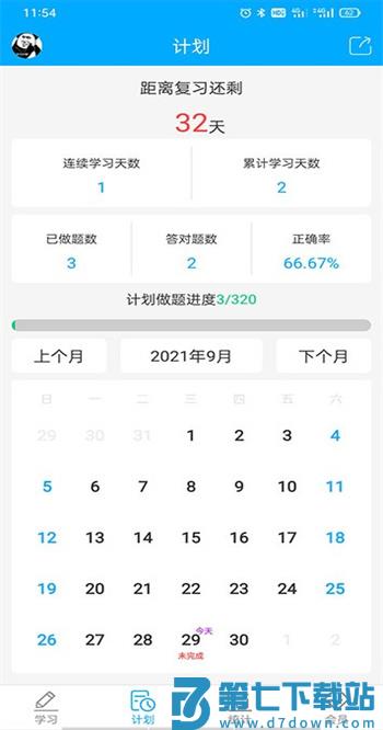 专升本刷题宝软件 v1.1.2 安卓版 3