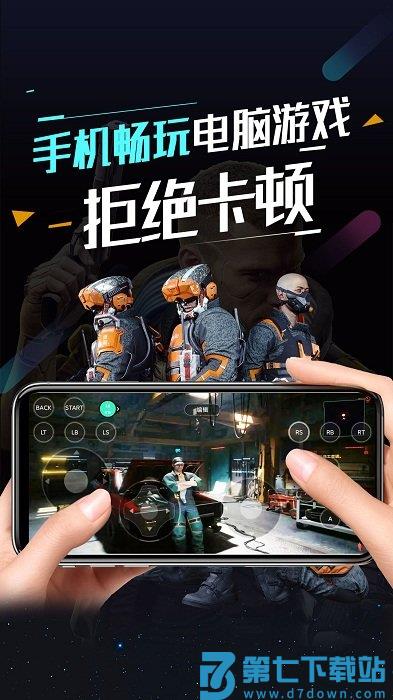 顺网云电脑app v3.0.2 安卓版 0