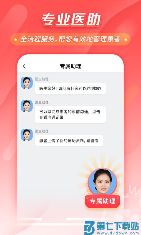 石榴云诊app官方版 v7.35.0 安卓版 0