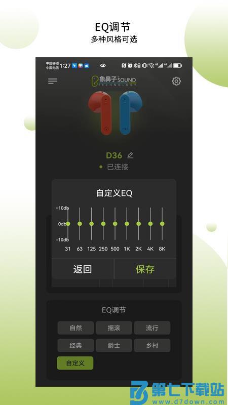 象鼻子官方appv1.2.79 4