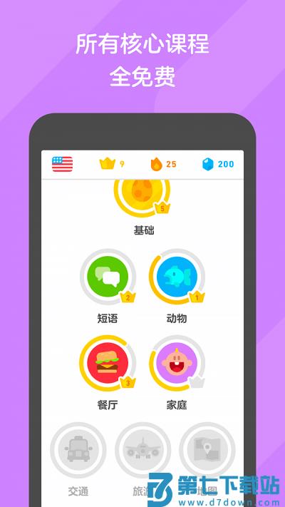 多领国app(多邻国) v6.40.3-china 安卓免费版 1