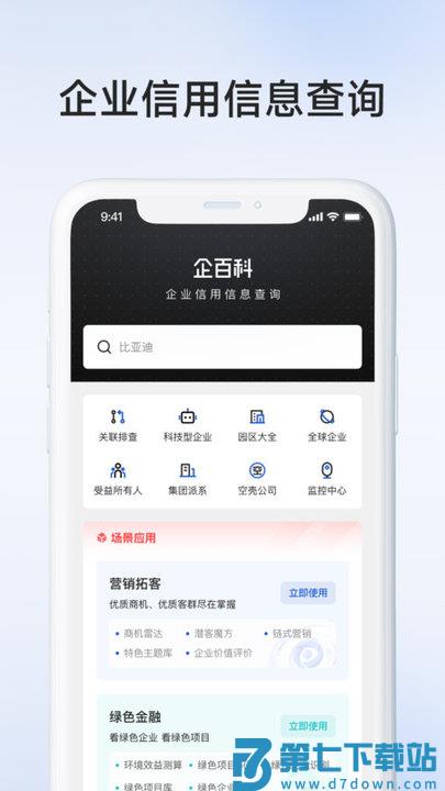 企百科app下载
