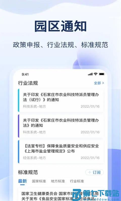 云数字园区app下载