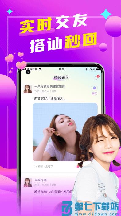 本地陌聊交友app v5.3.2 安卓版 1