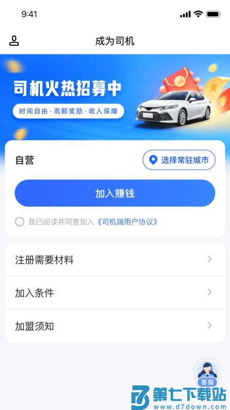 星徽专车司机端软件最新版本 v2.0.22 安卓版 1