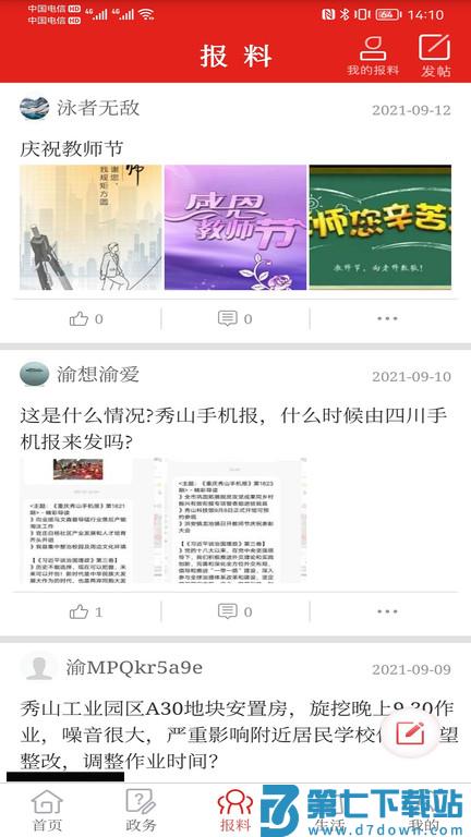 翠翠秀山官方版 v3.0.5 安卓版 0