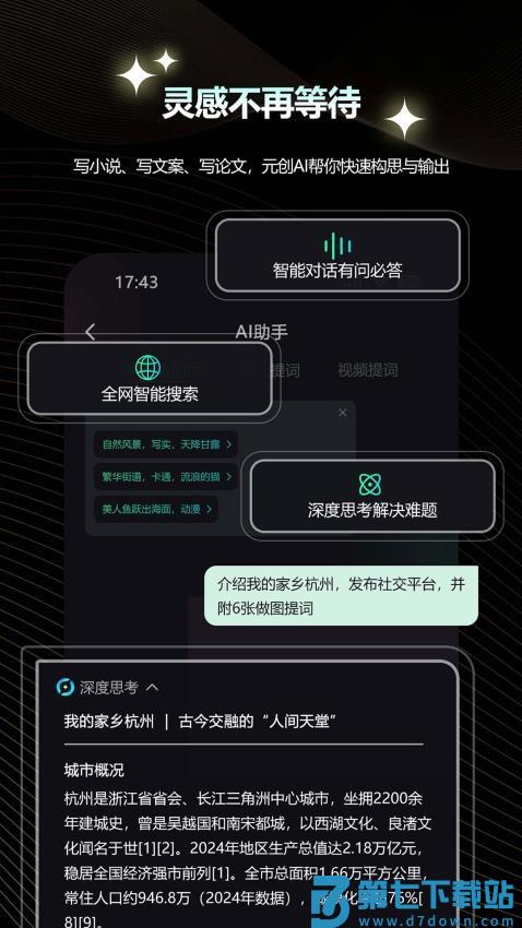 元创Ai免费版v1.0.8 2