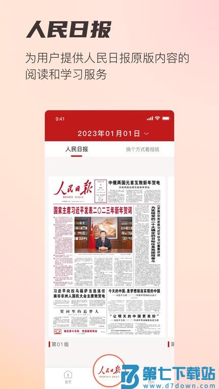 阅报栏12304手机版下载