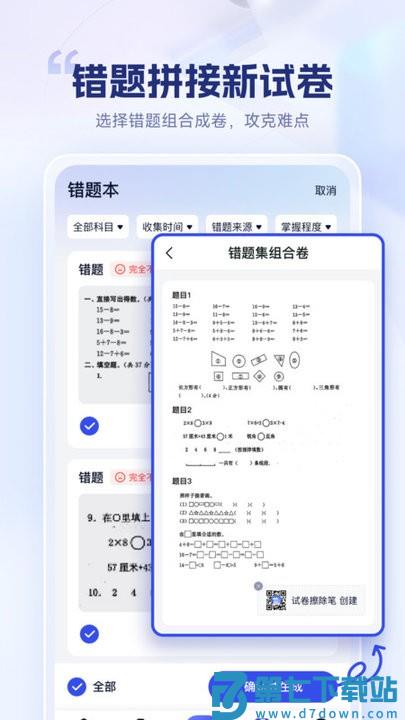 试卷擦除宝免费版 v1.8.0.1 安卓版 2