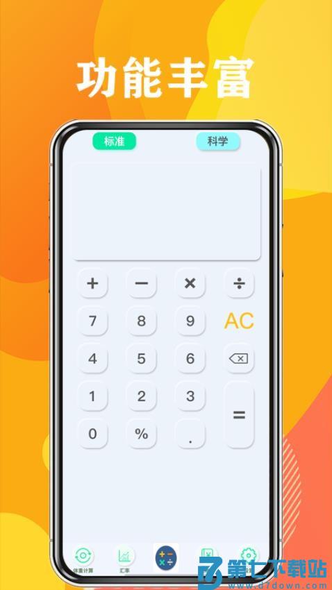 日常计算器免费版v2.4.2 3