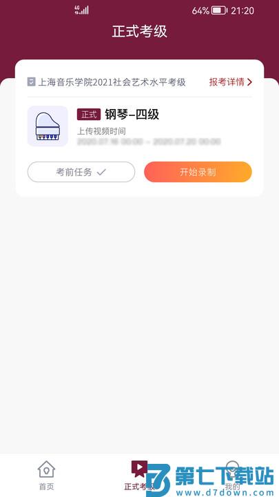 上音考级2025官方版 v2.6.9 安卓版 4
