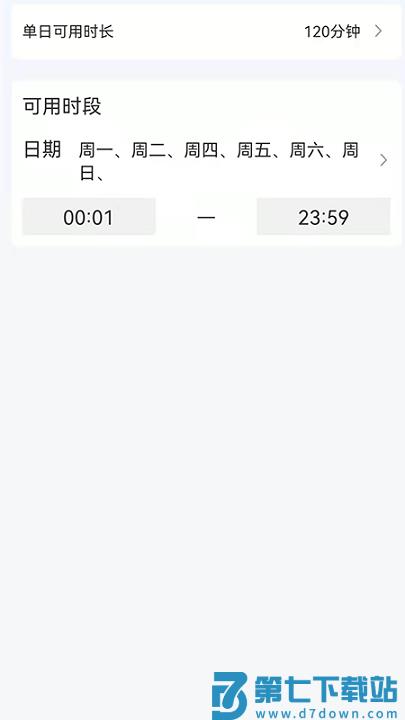 爱时间管理软件 v2.1.7 安卓版 1